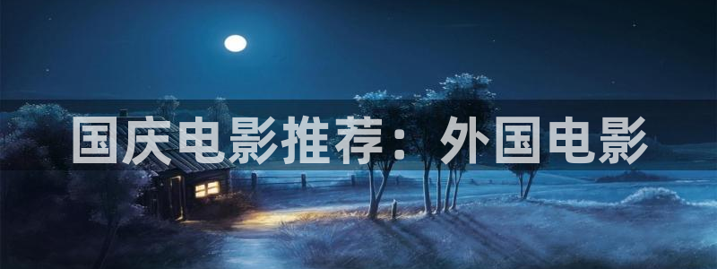 星空影院免费入口