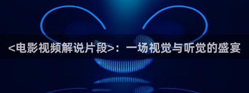 影视厅星空顶