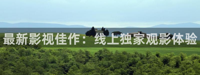 星空影视星空影院：最新影视佳作：线上独家观影体验
