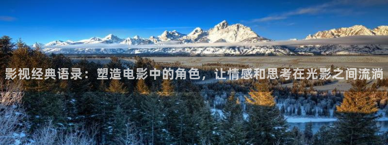 星空影院免费观看电视剧电影下载：影视经典语录：塑造电影中的角色，让情感和思考在光影之间流淌